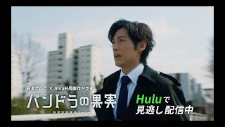 【ディーン・フジオカ主演】パンドラの果実～科学犯罪捜査ファイル～見逃し配信中！