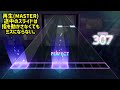 【プロセカ】再生 難易度master のスライド裏技！