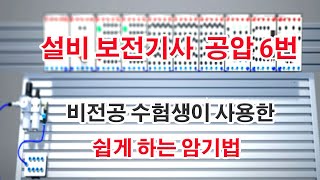 설비보전기사공압6번