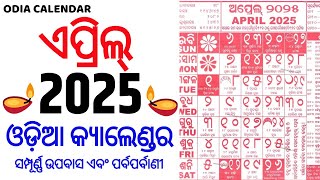 Odia Calendar 2025 April | April 2025 Odia Calendar | Kohinoor Calendar 2025 April