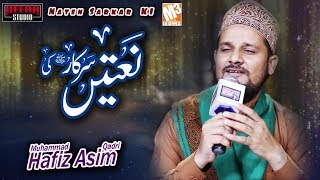 New Ramzan Naat | Naat E Sarkar Ki | Hafiz Asim Qadri I New RamadanKalaam 2019