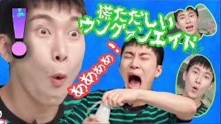 【日本語字幕】BTOBウングァンと一緒に作ろう！夏にぴったり！ウングァンエイド♪