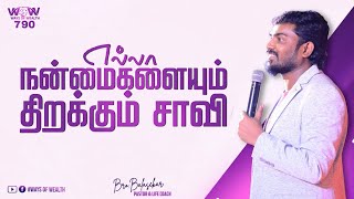 எல்லா நன்மைகளையும் திறக்கும் சாவி | Ways Of Wealth 790 | Bro. Balasekar | Lofty Cedar Ministry