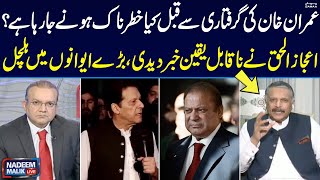 Ijaz ul Haq Big Statement before Imran Khan Arrest | Nadeem Malik Live | SAMAA TV