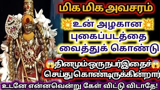 உன் புகைப்படத்தை வைத்து தினமும் இதை செய்து கொண்டிருக்கின்றார்/#Murugan/#Murugan songs/#Muruganvideos