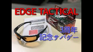 【サバゲー】EDGE＆3周年サバゲー【カリフォルニアゲート】