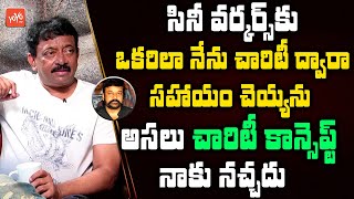 RGV Sensational Comments on Helping People Through Charity | #RGV | RGV Interview | YOYO TV Channel