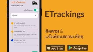 เช็คพัสดุ เคอรี่ เอ็กซ์เพรส (Kerry Express) | ETrackings