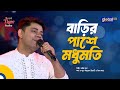 Barir Pashe Modumoti | বাড়ির পাশে মধুমতি | Bangla Song | Tariq Mridha | Global Folk