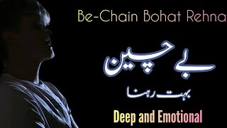 Bechain Rehna I Munir Niazi Best Urdu Ghazal I Urdu Ghazal