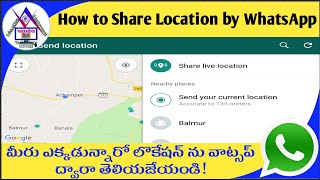 How to Share your Location by WhatsApp | మీరు ఎక్కడ ఉన్నారో వాట్సప్ ద్వారా తెలియజేయండి