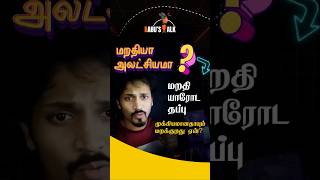 மறதியா? அலட்சியமா? முக்கியமானது கூட மறக்குது! ஏன்? மறதி யாரோட தப்பு?