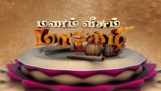 மணம் வீசும் மார்கழி பகுதி 9 | Manam Veesum Margazhi EP 09