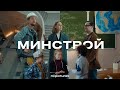 МинСтрой | NCPictures 2023