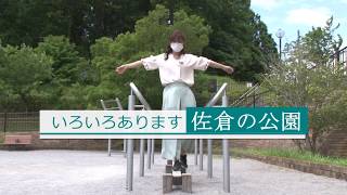 いろいろあります　佐倉の公園（2020/6/29）佐倉市