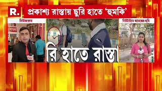 প্রকাশ্য রাস্তায় ছুরি হাতে হুমকি। রাস্তায় হুমকি সরকারি কর্মীর! নিউটাউনে আতঙ্কের ছবি!