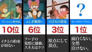 【12位〜1位】懐古厨が選ぶドラえもん映画ランキング