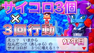 【桃鉄16】3回行動×サイコロ3つ!! あしゅらの絶好調がチートすぎた [超ハイパーインフレ桃鉄16 Part7]