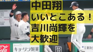 中田翔 いいとこある！中田が吉川尚輝の活躍を笑顔で祝福する 2022.4.3