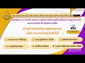 อบรมพัฒนาการบริหารและการจัดการศึกษาสู่โรงเรียนมาตรฐานสากล วันที่ 9 ก.ย. 64