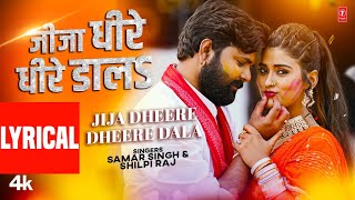 #Lyrical Video Jija Dheere Dheere Dala Holi Song जीजा धीरे धीरे डालs Samar Singh #shilpiraj T-Series