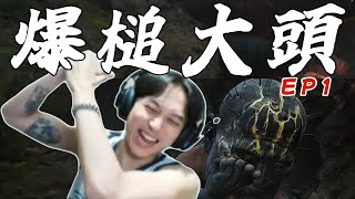 【Krapy虧皮】【實況精華】EP1 大頭打了整整一小時才打完 !!  想刺隻小猴在身上 !!  《黑神話：悟空》 Black Myth: Wukong by寶箱怪