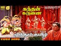 Munthum Thamizh | Video Song | 5.1 Audio | Thaipusam Special Song Series | Kannadasan | KVM