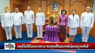 ลพบุรีจัดพิธีรับพระราชทาน พระพุทธสิรินธรเทพรัตน์มงคลภูวดลสันติ