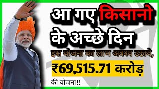 Crop Insurance up to Rs 1.5 Lakh || 1 Farmers Earn up to 1 Lakh Per Hectare || How to Apply