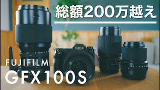 【総額200万円】画素数1億！のカメラで家族写真を撮ってみたらヤバかった！GFX100S ノスタルジックネガ GFX50sⅱ