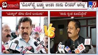 BY Vijayendra Vs Basangouda Patil Yatnal: ವಿಜಯೇಂದ್ರ ಇನ್ನೂ ಸಣ್ಣ ಹುಡುಗ ಎಂದ ಯತ್ನಾಳ್