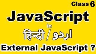 JavaScript Tutorial for Beginners in Hindi urdu, How to implement javascript with External method