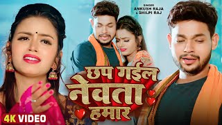 #FULL VIDEO | छप गईल नेवता हमार | #Ankush Raja, #Shilpi Raj | Bhojpuri Hit Sad Song New 2025