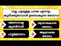 ചൂട് ചായ എന്നും കുടിക്കുന്നവർ ആണോ?😳.. Malayalam Quiz | GK | Mcq | Quiz Buzz Malayalam