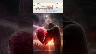 Khushi takar 6ti tips, খুশি থাকার ৬টি টিপস্, #trending #shortvideo #islamic