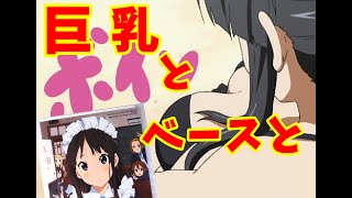 【萌え萌えキュン❤️】萌え萌えベーシスト秋山澪の魅力を解説【ゆっくり】