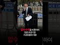 언론의 자유는 헌법이 보장하는 민주주의의 기초이자 생명입니다. shorts