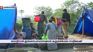 രാഷ്ട്രീയം പറഞ്ഞ് ഇതരസംസ്ഥാനക്കാർ; വോട്ട് ചെയ്യാൻ കൂട്ടത്തോടെ നാട്ടിലേക്ക് പോകാൻ ഒരുങ്ങുന്നു