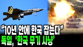 한국 전세계 방산 시장 독점, 유럽 발작버튼 제대로 눌렀다