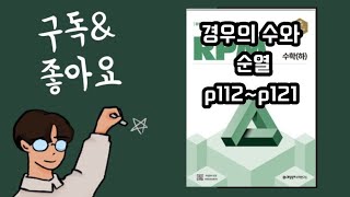 Rpm 수학(하) 경우의 수와 순열 p112~p121