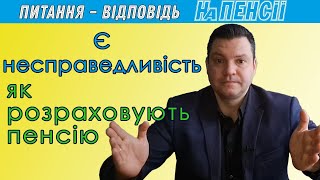 Розрахунок пенсії: як це зробити самому