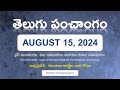 August 15, 2024 Telugu Calendar Panchangam Today