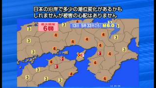 緊急地震速報（淡路地震・2013・4/13）