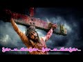 నాన్నా నన్ను ప్రేమిస్తున్నావా naana nannu premisthunnava song lyrics telugu christian song latest