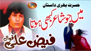 Main Jo Shair Kabhi Hota [ Faiz Ali Faiz ] New Officail Qawali 2019