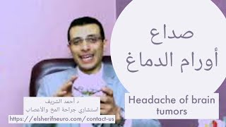 Brain tumor headache #20