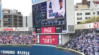 2017年4月16日横浜DeNA×東京ヤクルト 試合前スタメン発表＆応援歌