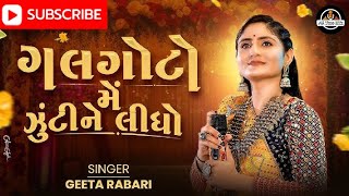 Galgoto Me Zukine Lidho | Dhin Tak Dhin Tak | Compiled Songs by Geeta Rabari |New Gujarati Garba2024