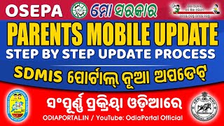 #MoSarkar - OSEPA SDMIS Parents Mobile Number Update Complete Process and Tips