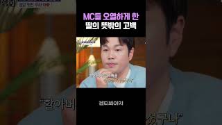 스튜디오 울음바다 만든 초등학생 딸의 말 #배우반상회 #신승환